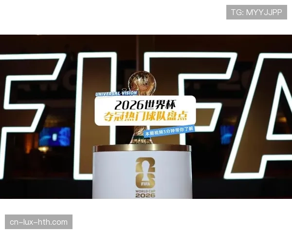 2026世界杯小组第三夺冠需要踢几场