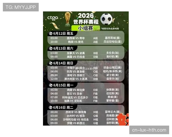 法国男足2026世界杯赛程时间一览